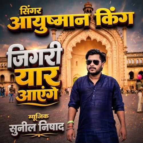 Jigari Yar Ayenge