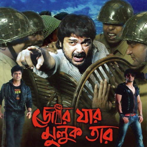 jor jar muluk tar bengali movie