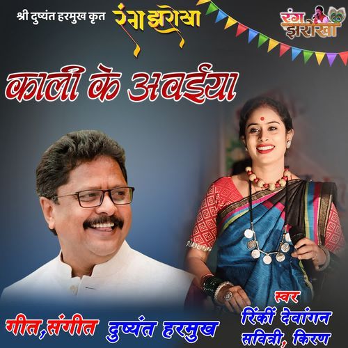 Kali Ke Awaiya (From "Rang Jharokha")