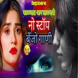 Kaljat Aag Lavanari Non Stop Banjo Gani