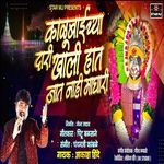 Kalubaichya Dari Khali Hat Jat Nahi Maghari