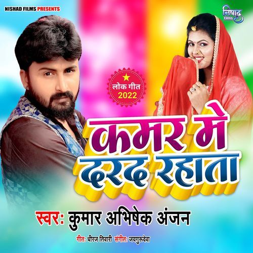 Kamar Me Darad Rahata