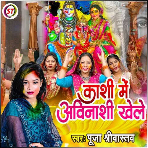 Kashi Mein Avinashi Khele (Hindi)
