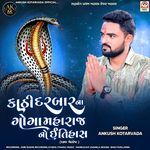 Kathi Darbar Na Goga Maharaj No Itihas