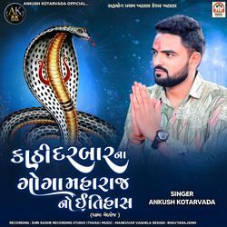 Kathi Darbar Na Goga Maharaj No Itihas