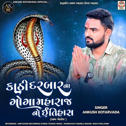 Kathi Darbar Na Goga Maharaj No Itihas