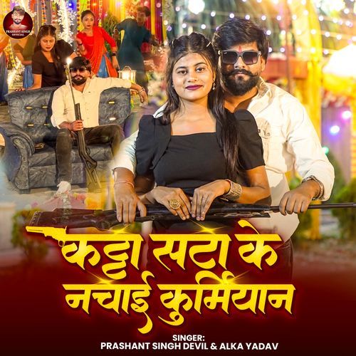 Katta Satake Nachai Kurmiyan