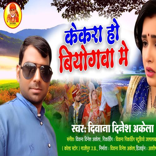 Kekra Ho Biyogwa Me