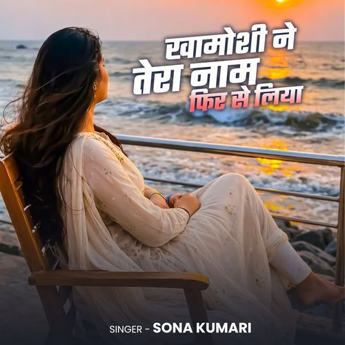 Khamoshi Ne Tera Naam Phir Se Liya