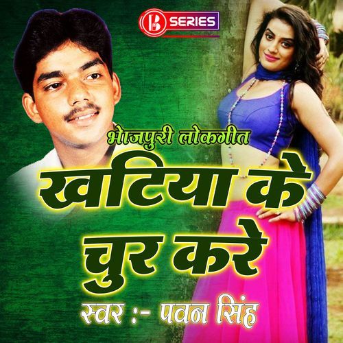 Khatiya Ke Choor Kare