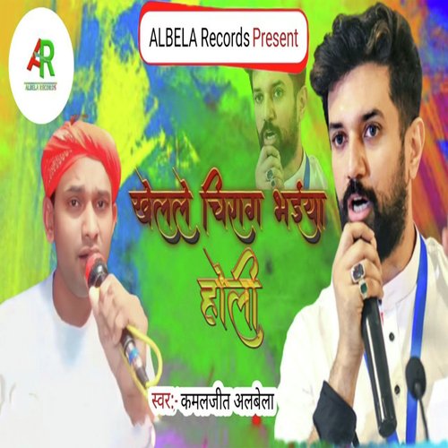 Khelale Chirag Bhaiya Holi (Holi Song)
