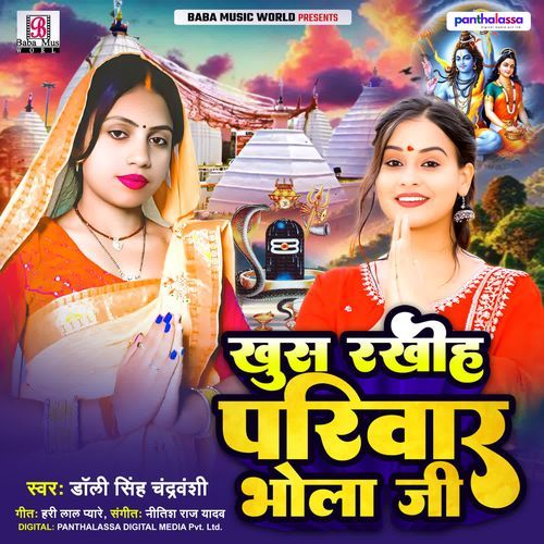 Khus Rakhih Pariwar Bhola Ji