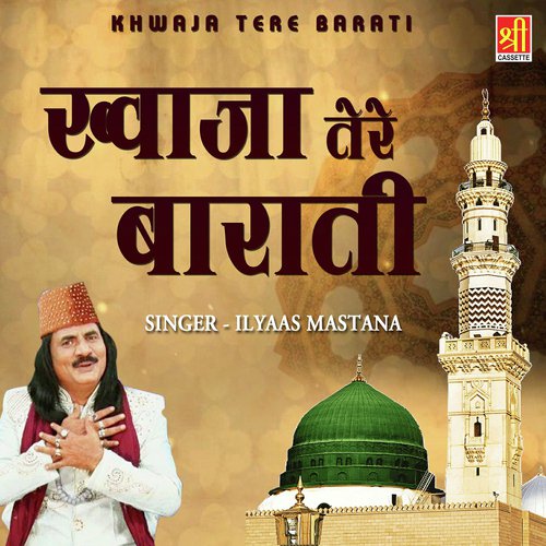 Khwaja Tere Barati_poster_image