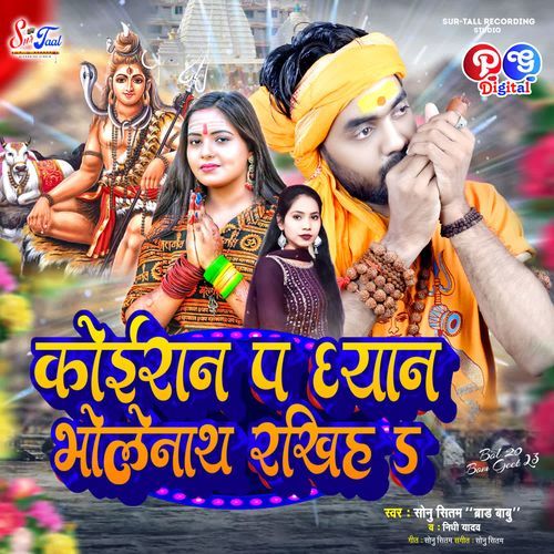 Koiran Pe Dhyan Bholenath Rakhih