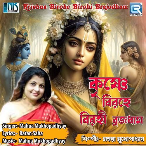 Krishna Birohe Birohi Brajodham