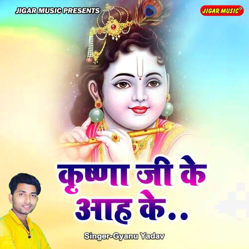 Krishna Ji Ke Aah Ke