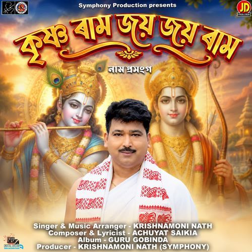 Krishna Ram Joy Joy Ram