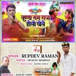 Krishna Sang Radha Holi Khele (Maithili)