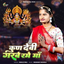 Kun Devi Garbe Rame Maa