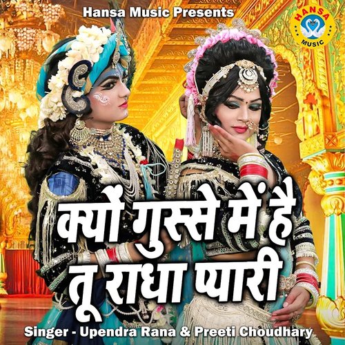 Kyu Gusse Mein Hai Tu Radha Pyari