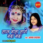 Laaj Mola Lage Nava Nava