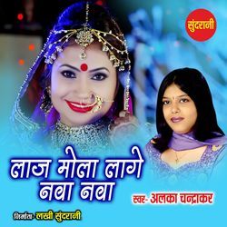 Laaj Mola Lage Nava Nava