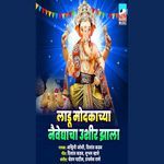 Ladu Modakachya Naivedhycha Ushir Zala