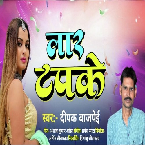 Lar Tapke