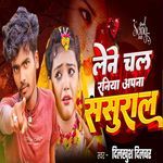 Le Chal Raniya Apan Sasural