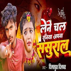 Le Chal Raniya Apan Sasural