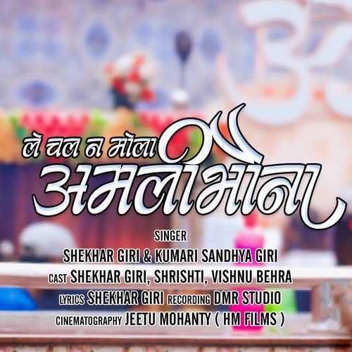 Le chalna mola amlibhouna