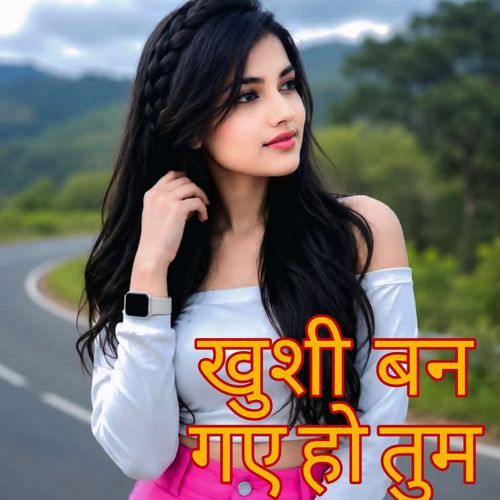 खुशी बन गए हो तुम