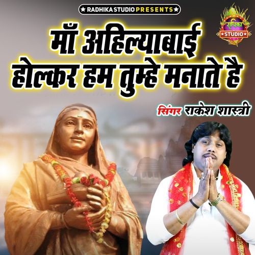 Maa Ahilyabai Holkar Ham Tumhe Manate Hai