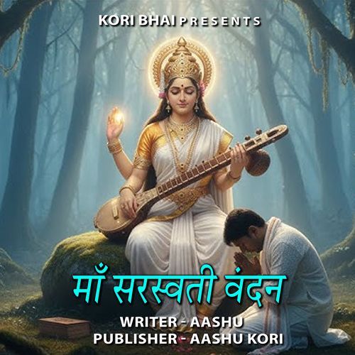 Maa Sarswati Vandan 2 (Feat. Aakash)
