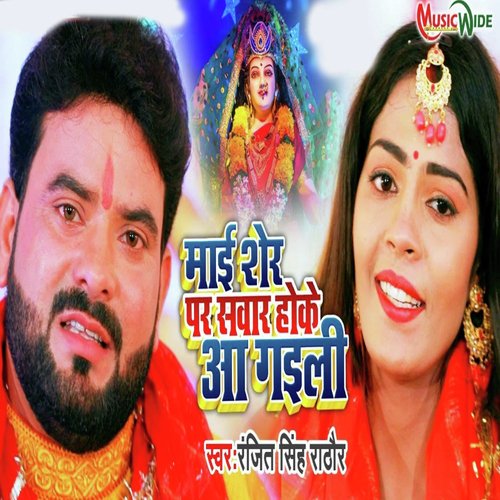 Maai Sher Pe Sawar Hoke Aa Gaili
