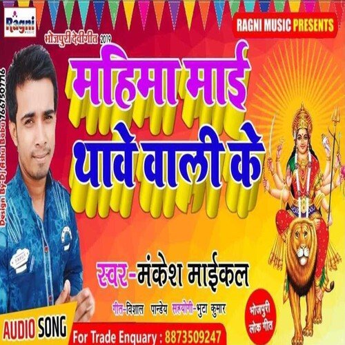 Mahima Mai Thave Wali Ke