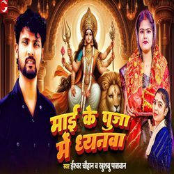 Mai Ke Puja Me Dhyanwa