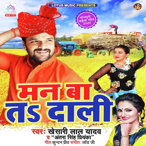 Man Ba Ta Daali Bhojpuri Chaita Songs Download Free Online