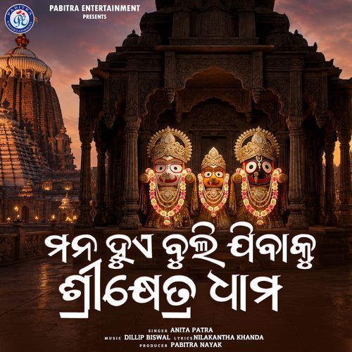 Mana Huye Buli Jibaku Srikhetra Dhama