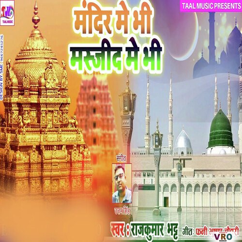 Mandir Me Vi Masjid Me Vi (Hindi)