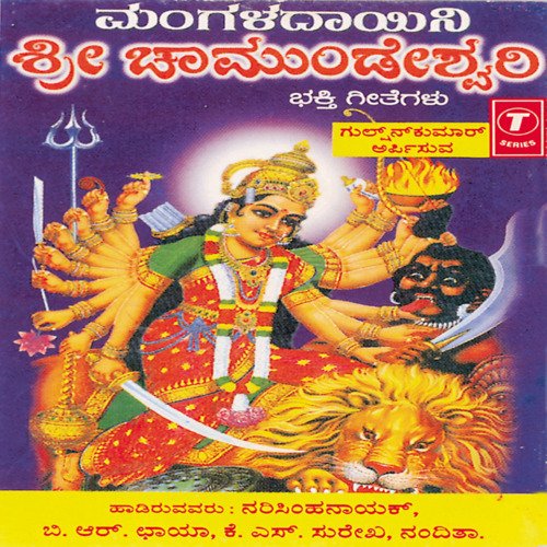 Mangala Dayini Shri Chamundeshwari