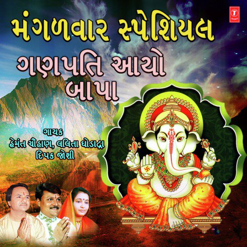 Ganpati Aayo Bapa (From "Bhajan Dhara")