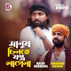 Manush Chinte jontro Lagena