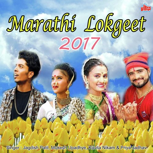 Marathi Lokgeet 2017