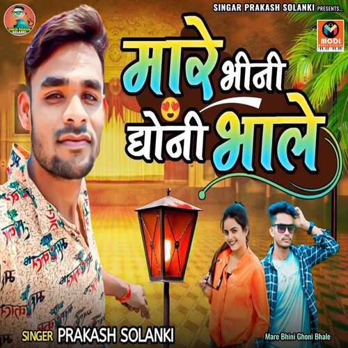 Mare Bhini Ghoni Bhale