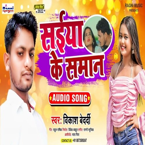 Mare Sat Beriya (Bhojpuri Song)