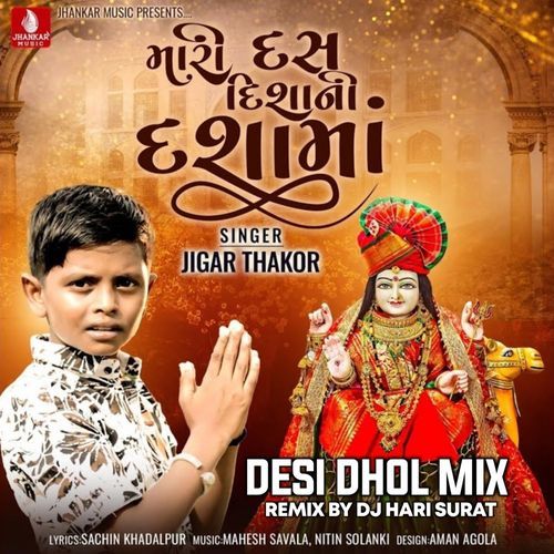 Mari Daas Dishani Dashama Desi Dhol Mix DJ Hari Surat