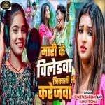 Mari Ke Biledwa Nikal Le Karejwa