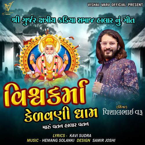 Maru Vatan Halar Vatan (Vishvkarma Kelavali dham)
