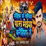 Matrik Ke Pariksha Pas Maiya Karehiha He